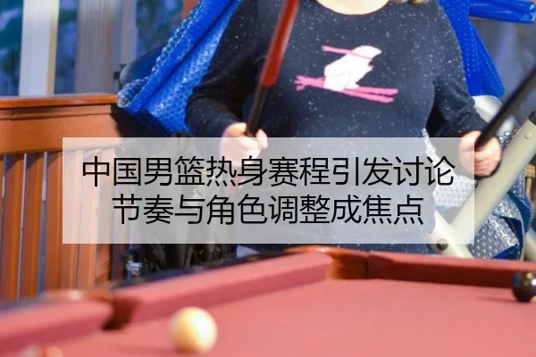 zhong-guo-nan-lan-re-shen-sai-cheng-yin-fa-tao-lun-jie-zou-yu-jue-se-tiao-zheng-cheng-jiao-dian-2-894.jpg